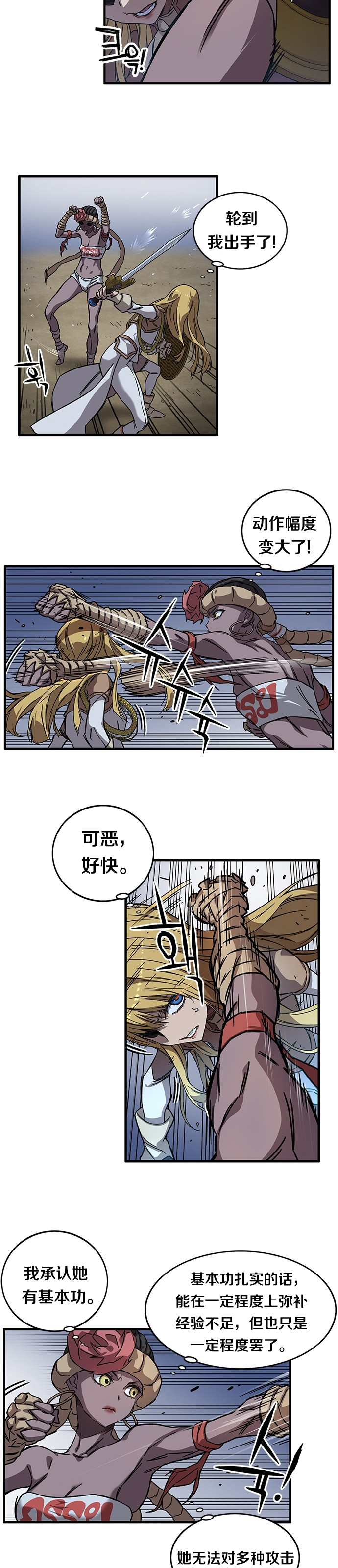 艾莉亚·史塔克漫画,第09话2图