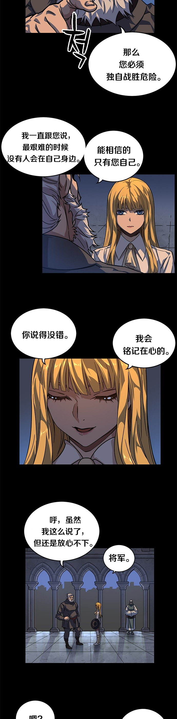 艾莉亚·史塔克漫画,第07话1图