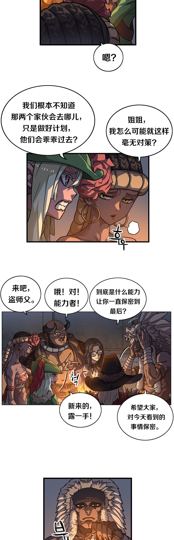 艾莉亚·史塔克漫画,第06话2图