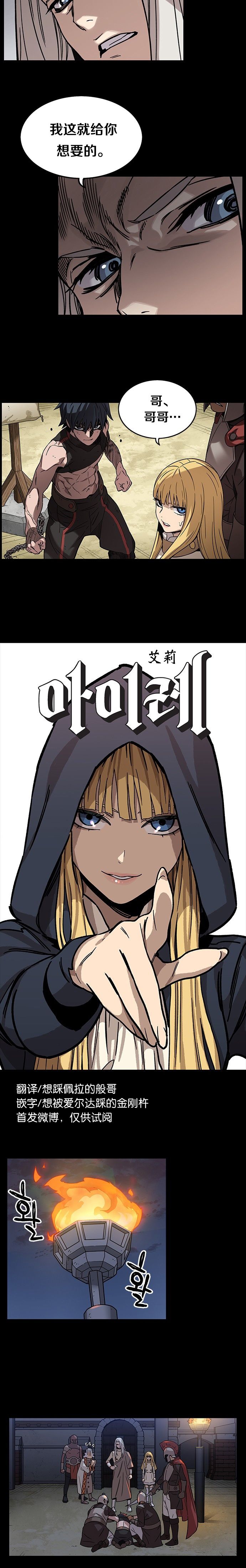 艾莉亚·史塔克漫画,第03话2图