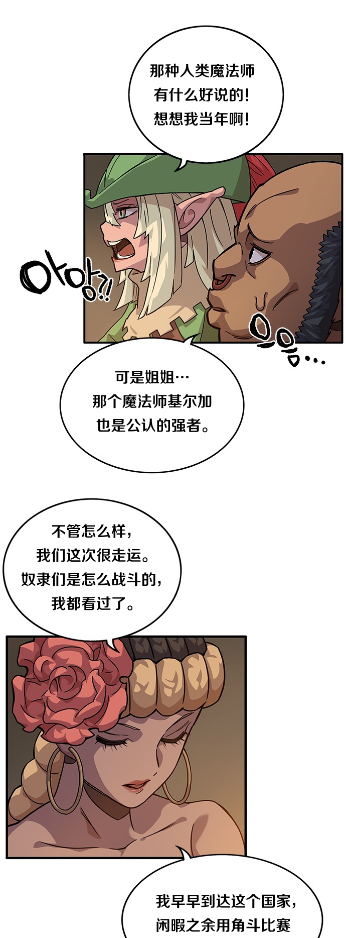 艾莉亚·史塔克漫画,第5话1图