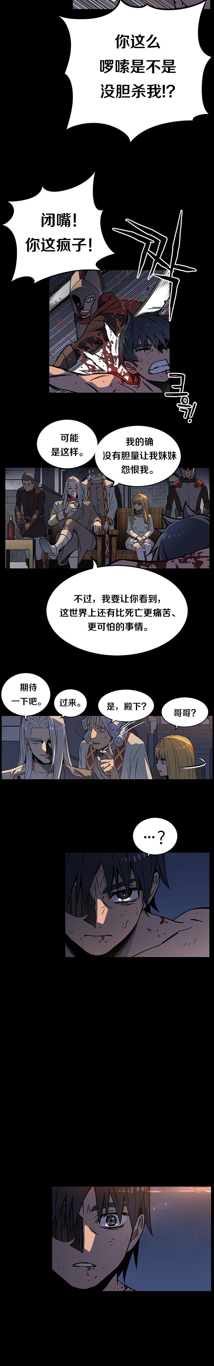艾莉亚·史塔克漫画,第03话2图