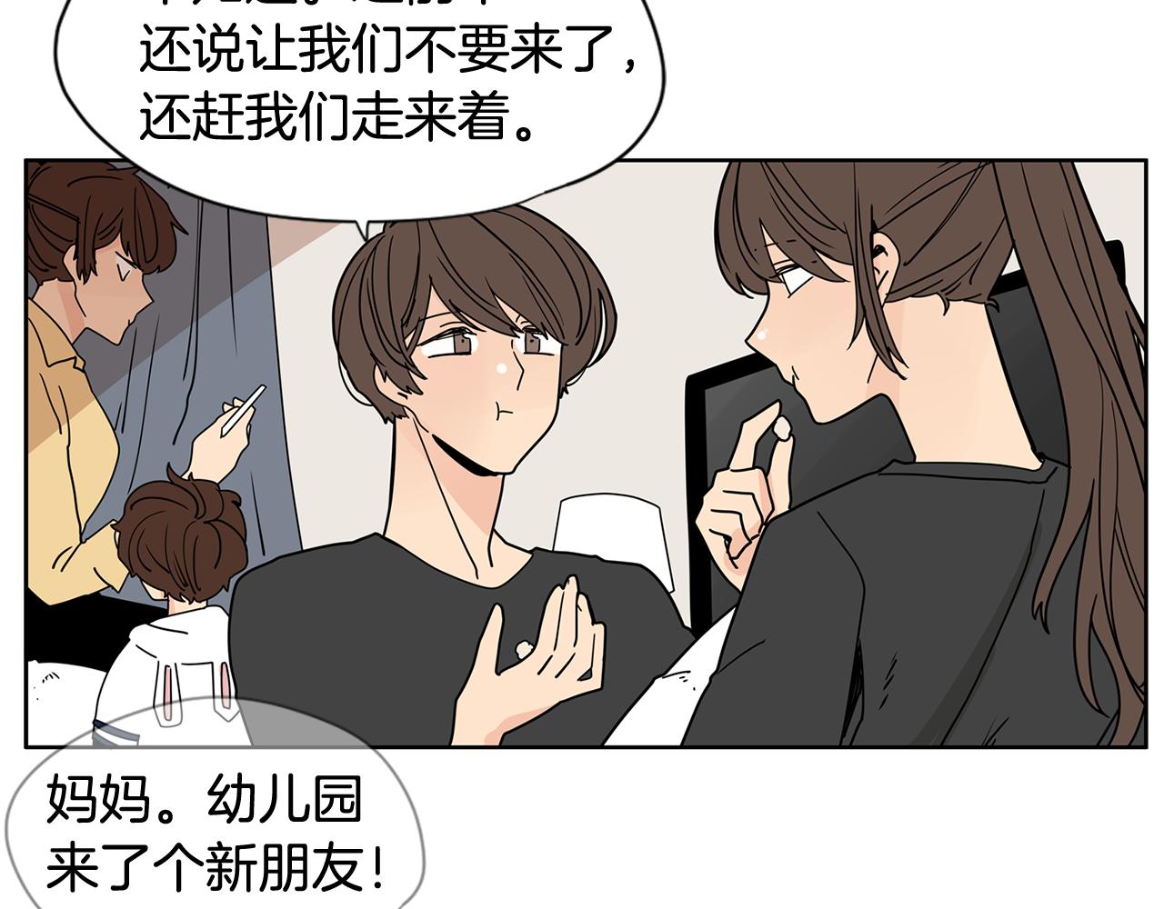 小鸡仔和天使的麪包房漫画,第31话 见家人2图