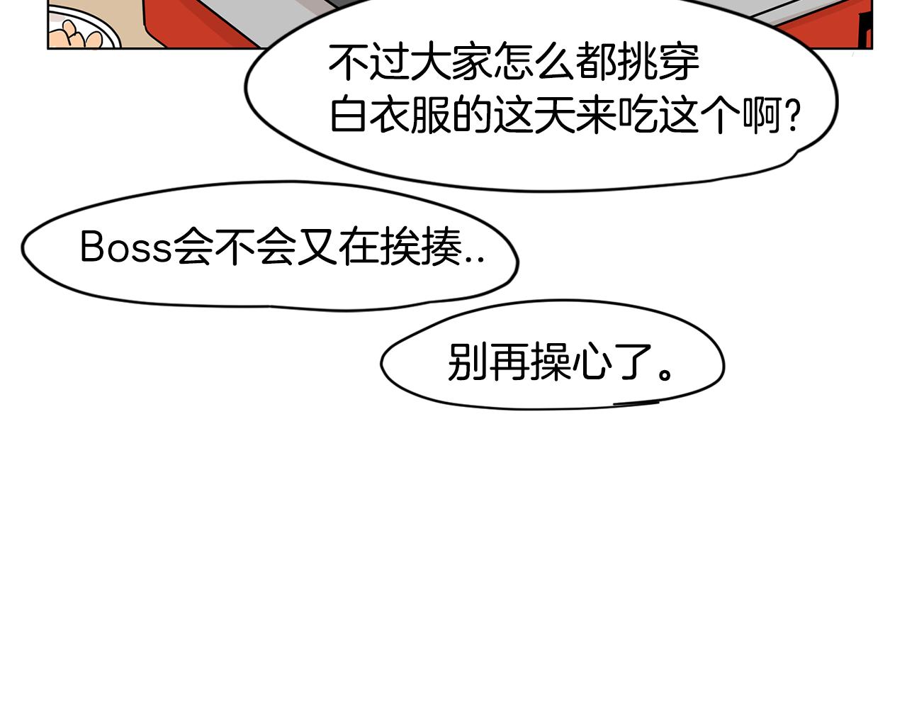 小鸡仔和天使的麪包房漫画,第47话 你征服了我2图
