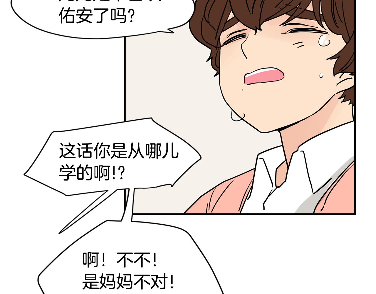 小鸡仔和天使的麪包房漫画,第46话 重新开始2图