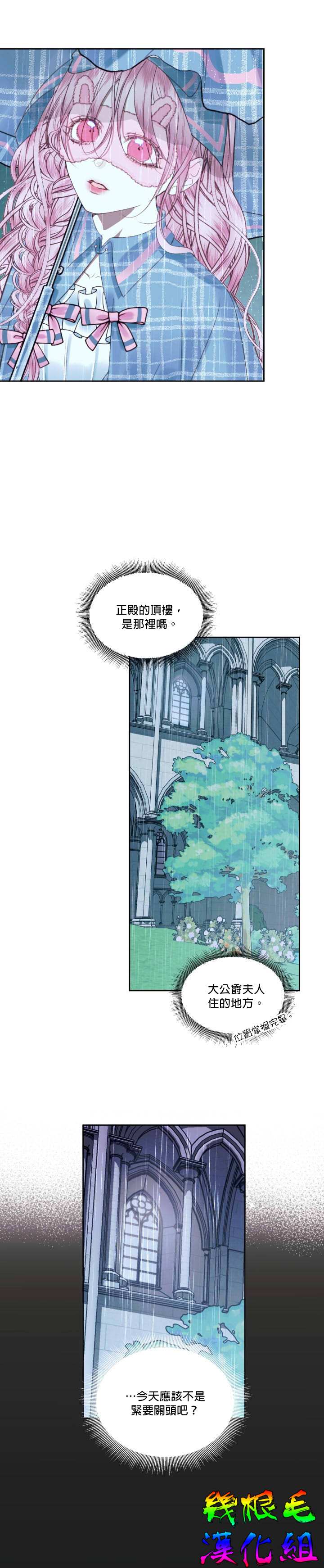 成爲了反派的契约家人漫画,第8话2图