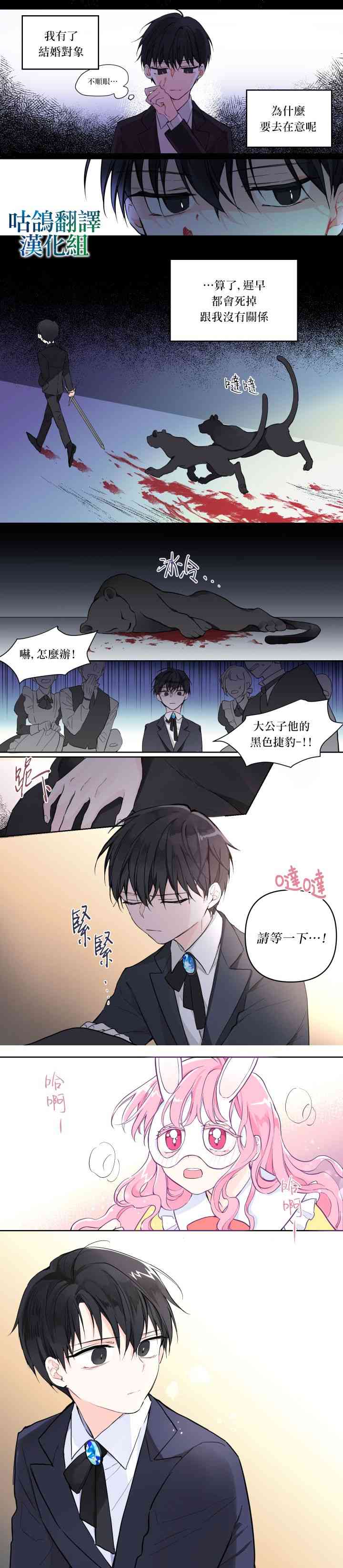 成爲了反派的契约家人漫画,1话2图