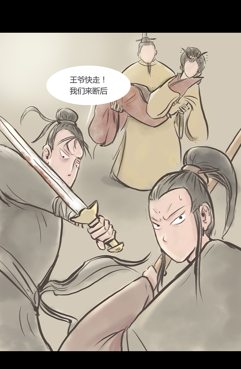 九州异·志漫画,[第6话]王府迷雾卷（6）1图