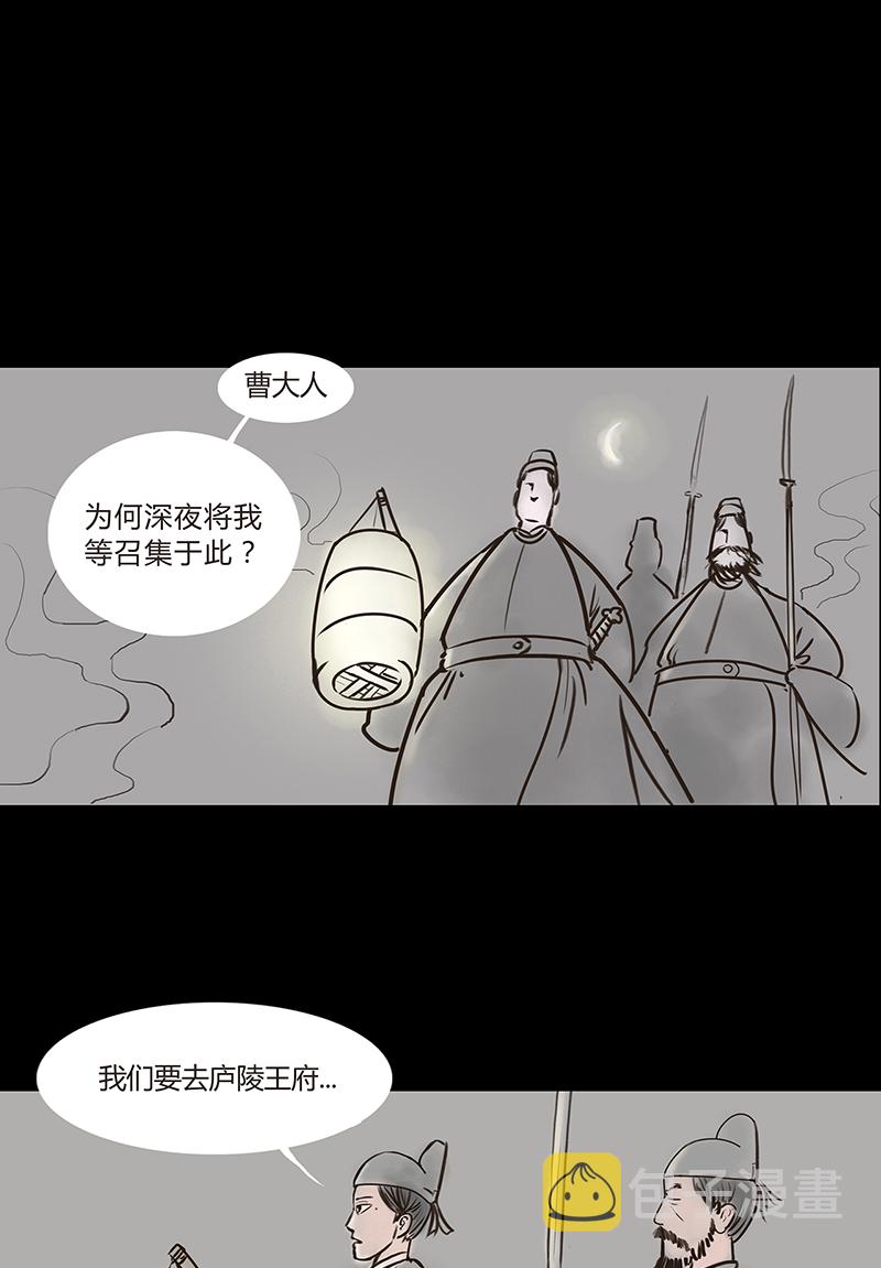 九州异·志漫画,[第1话]王府迷雾卷（1）2图