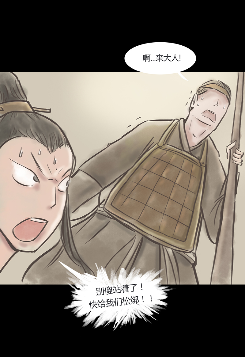 九州异·志漫画,[第6话]王府迷雾卷（6）2图