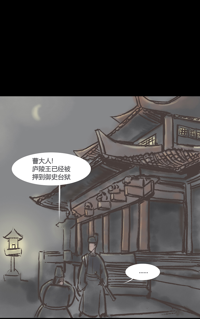 九州异·志漫画,[第4话]王府迷雾卷（4）2图