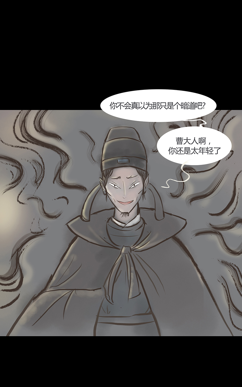 九州异·志漫画,[第3话]王府迷雾卷（3）2图