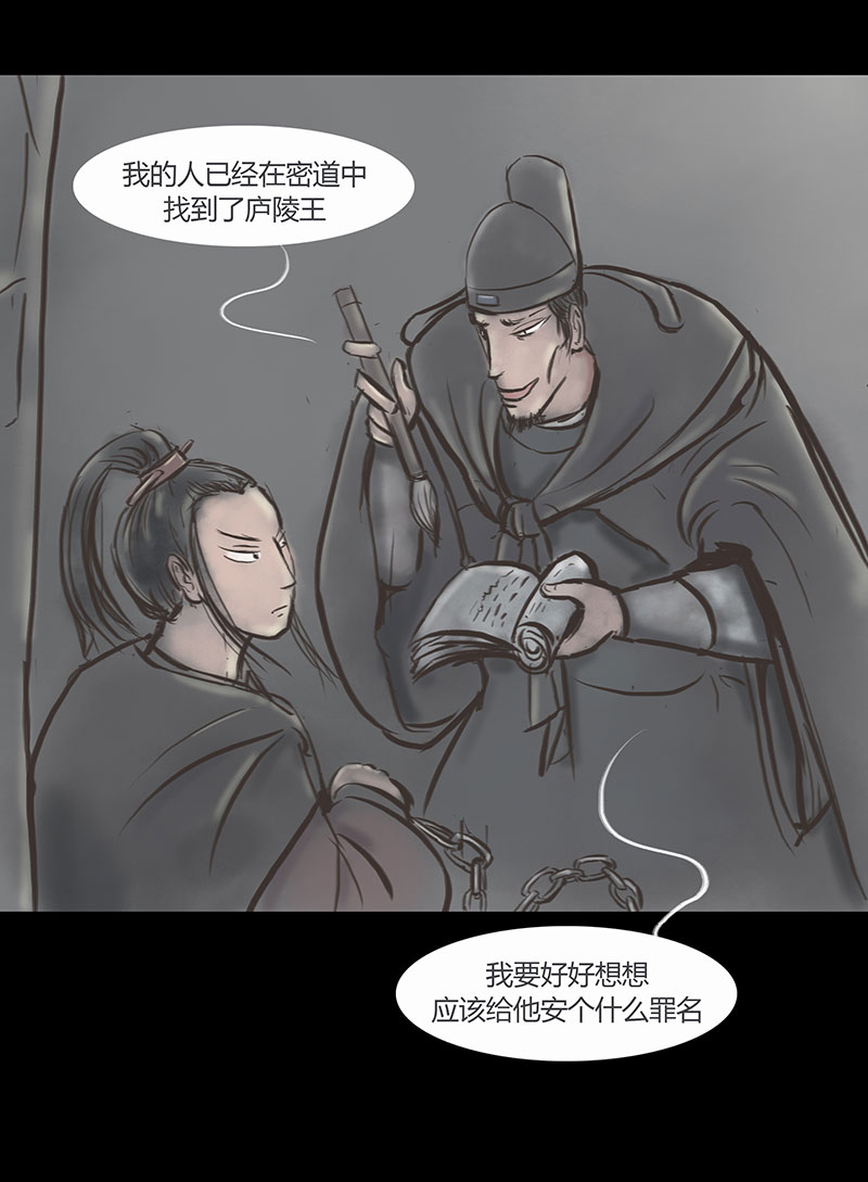 九州异·志漫画,[第4话]王府迷雾卷（4）1图