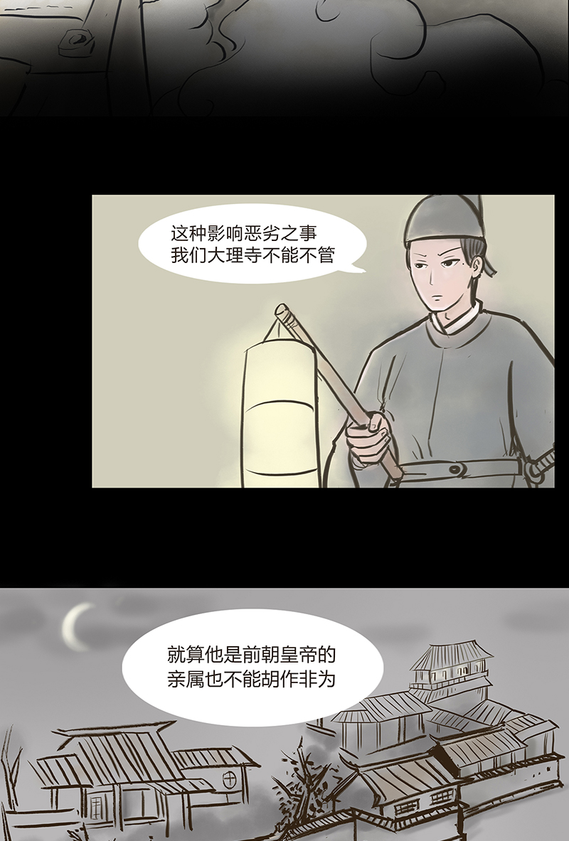 九州异·志漫画,[第1话]王府迷雾卷（1）2图