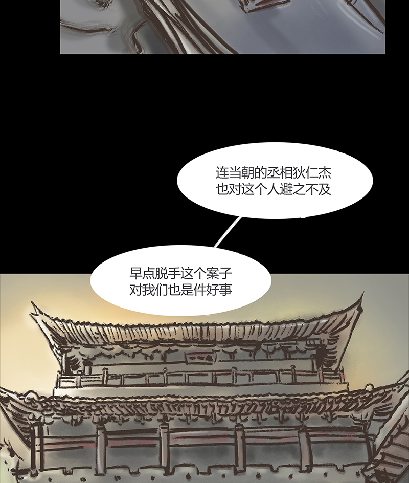 九州异·志漫画,[第3话]王府迷雾卷（3）2图