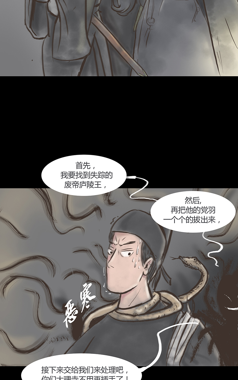 九州异·志漫画,[第3话]王府迷雾卷（3）1图