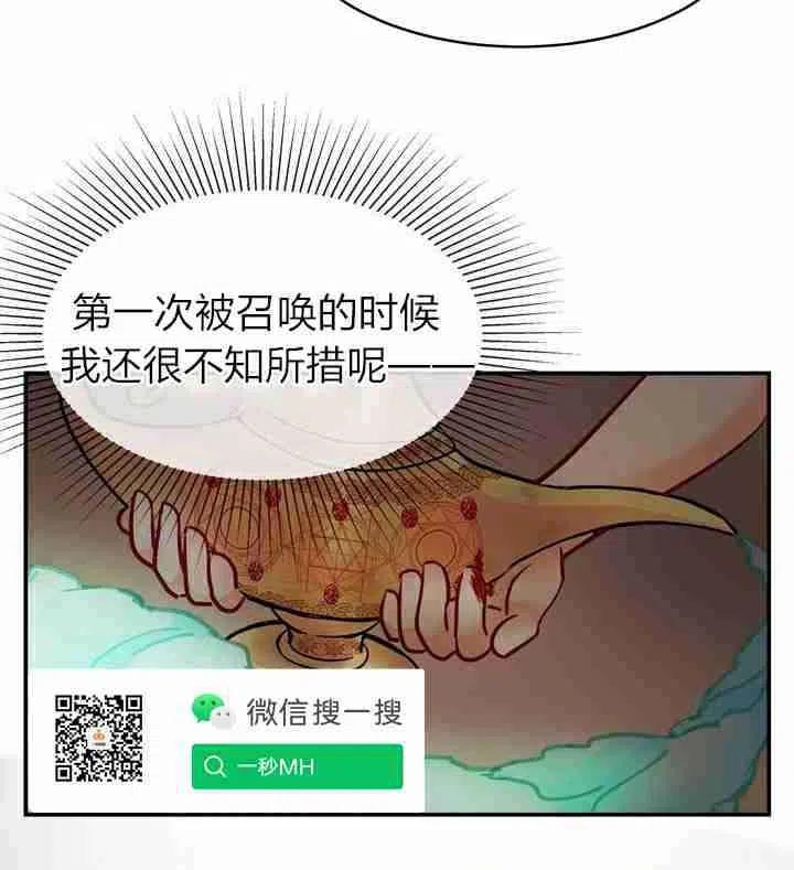 阿米娜之歌漫画,第3话2图