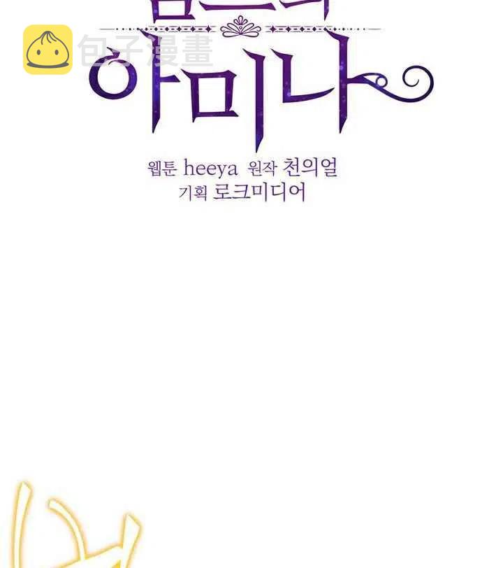 阿米娜果园奇遇介绍词漫画,第3话1图