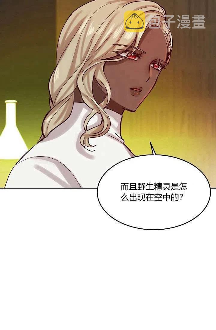 阿米娜的舞蹈漫画,第19话1图