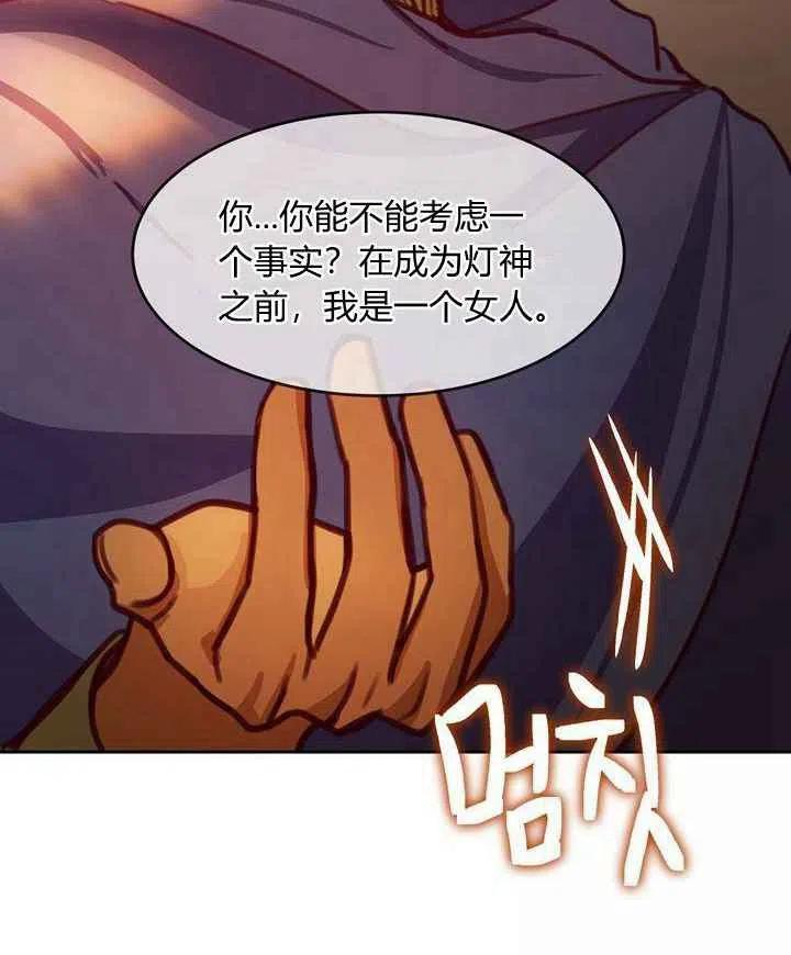 阿米娜的神灯奇遇漫画,第15话1图