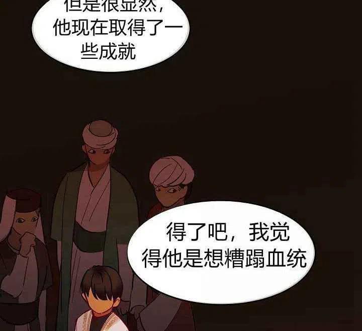 阿米娜的照片漫画,第22话2图