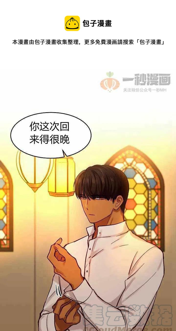 阿米娜的神灯奇遇漫画,第21话1图