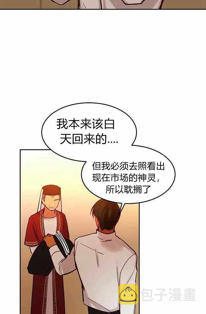 阿米娜的神灯奇遇漫画,第21话2图