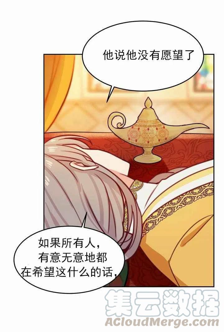 阿米娜的含义漫画,第11话1图