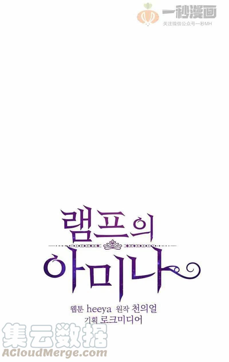 阿米娜果园奇遇介绍词漫画,第18话1图