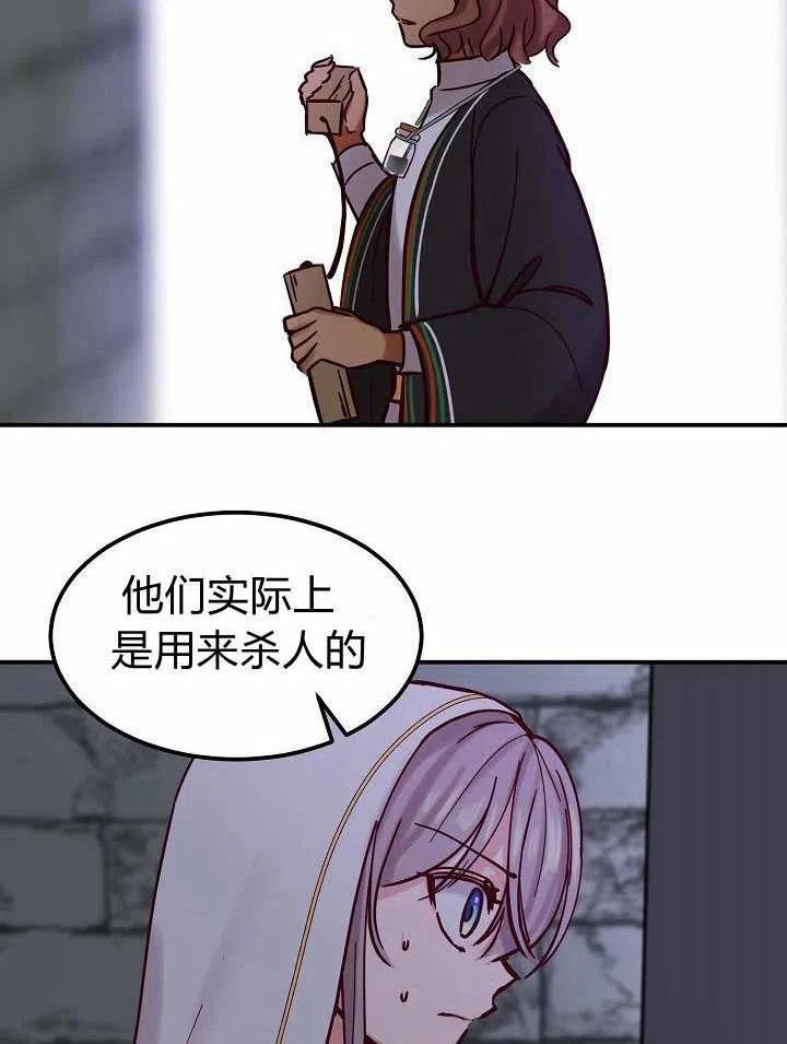 阿米娜的神灯奇遇漫画,第26话1图