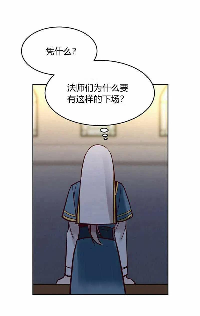 阿米娜的神灯奇遇漫画漫画,第18话1图