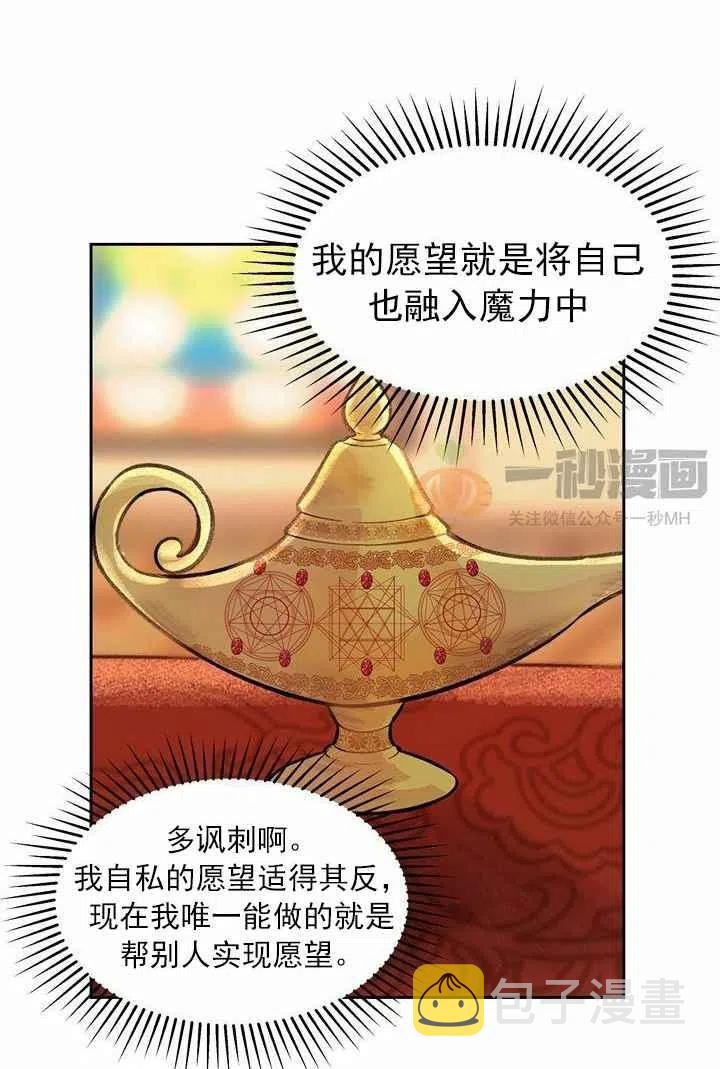 阿米娜的含义漫画,第11话2图