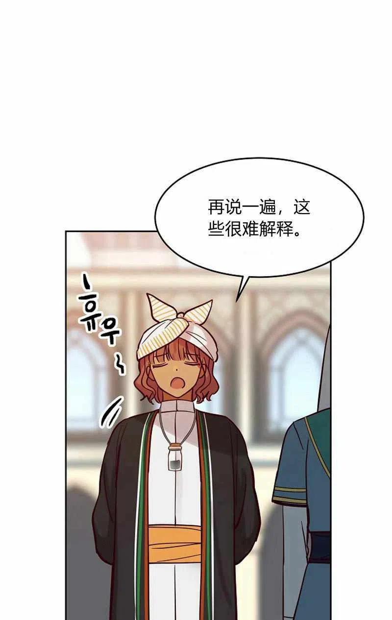 阿米娜果园奇遇介绍词漫画,第18话1图