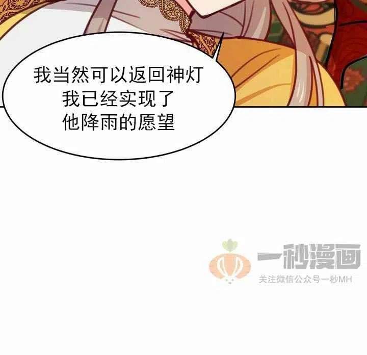 阿米娜之歌漫画,第11话2图