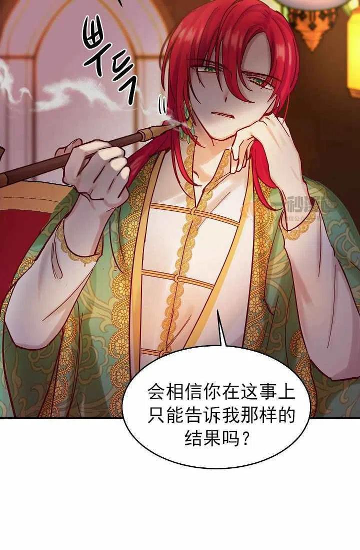 阿米娜的照片漫画,第23话2图