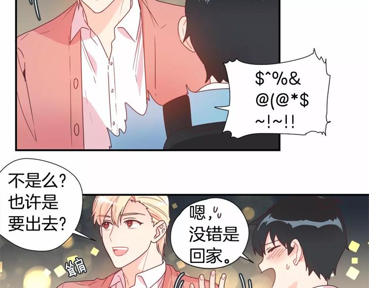 突然喜欢你漫画,第4话 像游戏一样1图