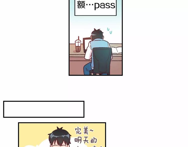 突然喜欢你漫画,第4话 像游戏一样1图