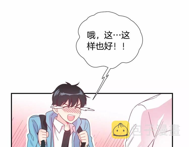突然喜欢你漫画,第1话 输了的惩罚1图