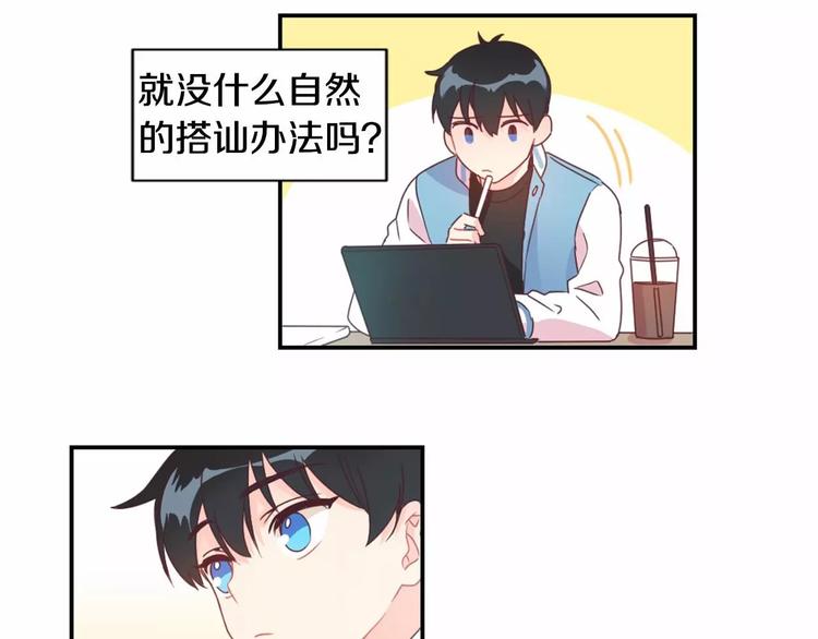 突然喜欢你漫画,第4话 像游戏一样2图