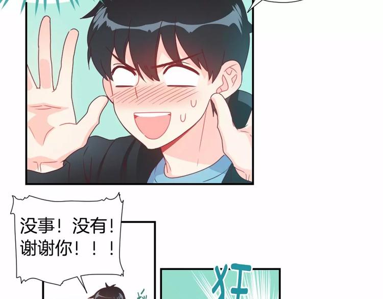 突然喜欢吃咸的是怎么回事漫画,第3话 我喜欢的人2图