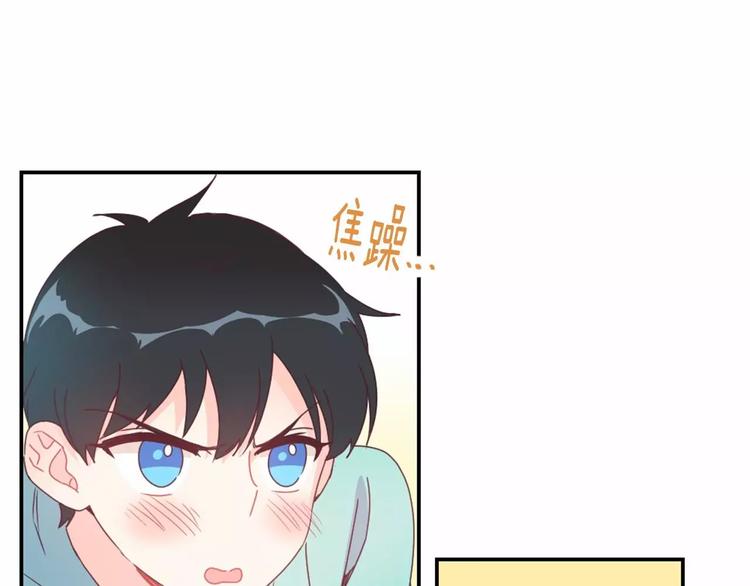 突然喜欢你结局漫画,第7话 他的名字1图