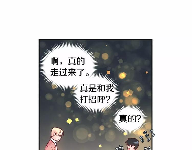突然喜欢你漫画,第4话 像游戏一样1图