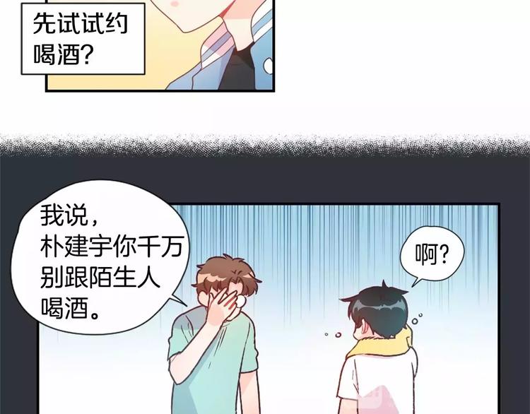 突然喜欢你漫画,第4话 像游戏一样1图