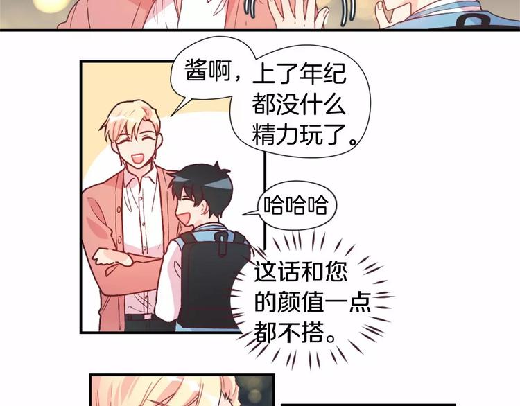 突然喜欢你漫画,第4话 像游戏一样2图
