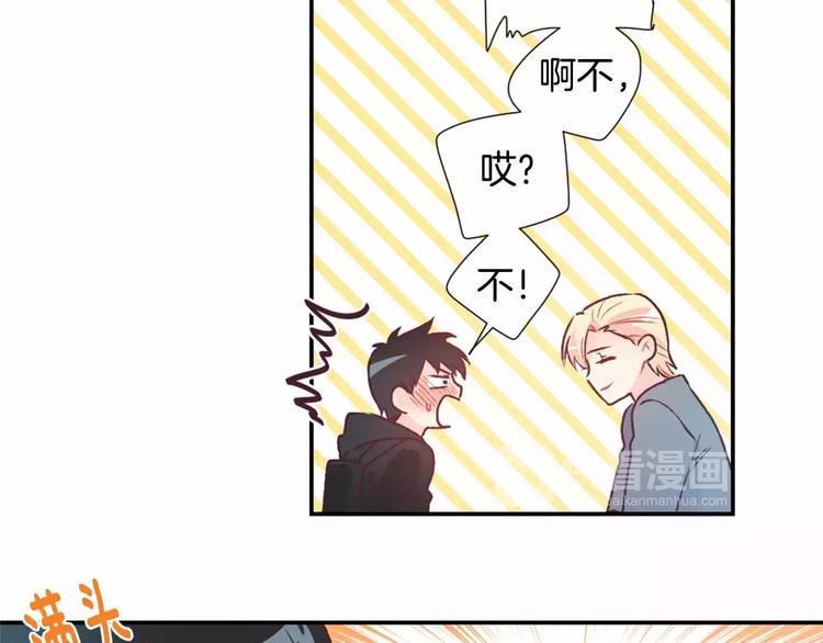 突然喜欢你完整版漫画,第5话 帮个小忙2图