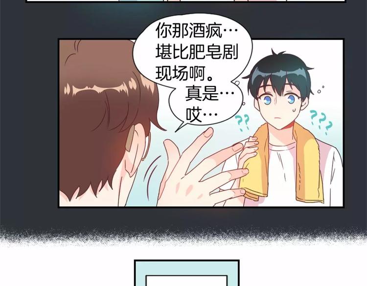 突然喜欢你漫画,第4话 像游戏一样2图