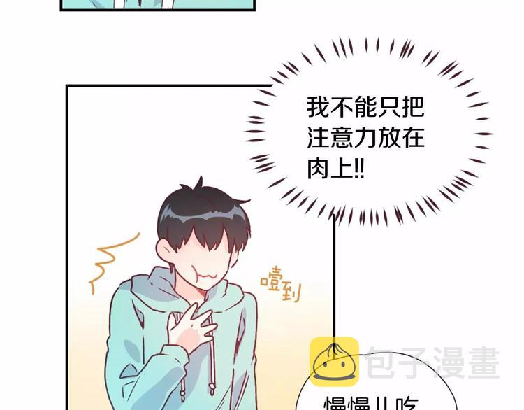 突然喜欢吃咸的是怎么回事漫画,第7话 他的名字1图