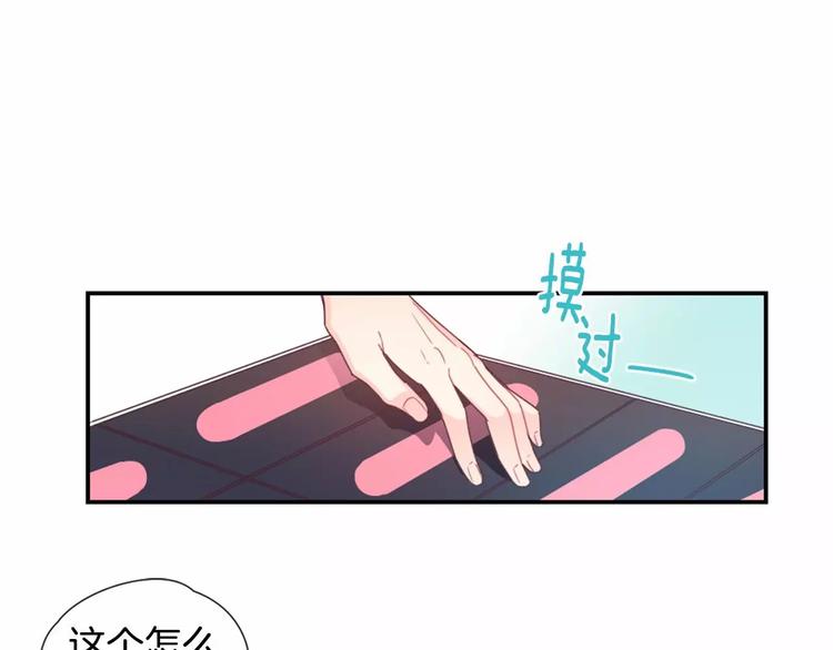 突然喜欢你结局漫画,第5话 帮个小忙2图