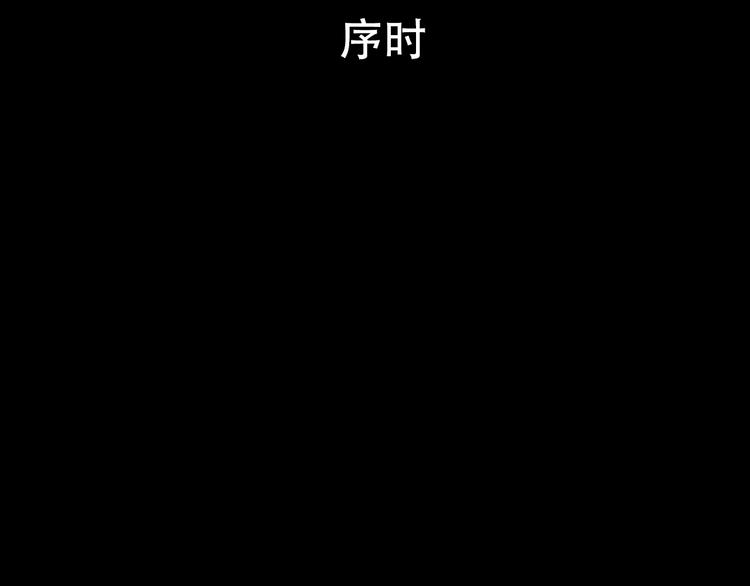 名剑漫画,第1话 序时2图