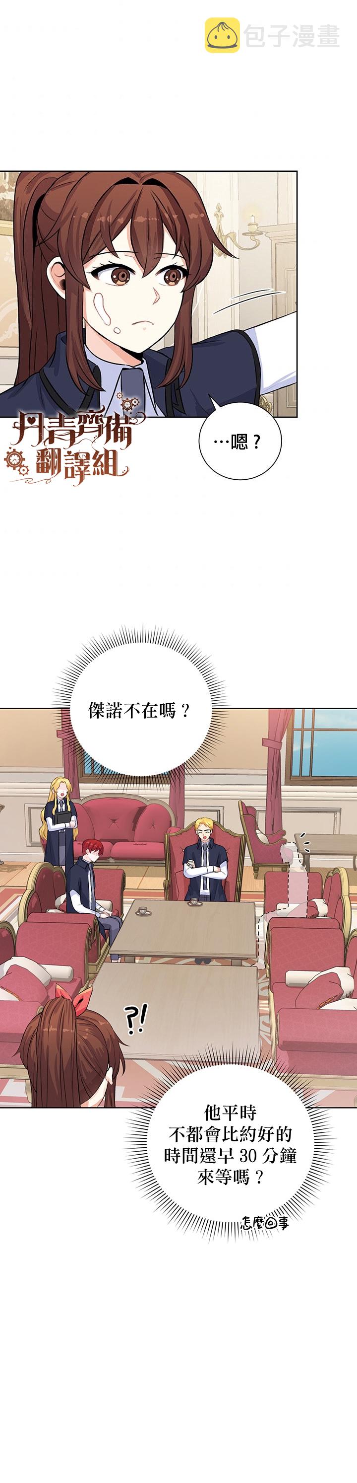 恋爱养成玩1轮就够了！漫画,第14话2图